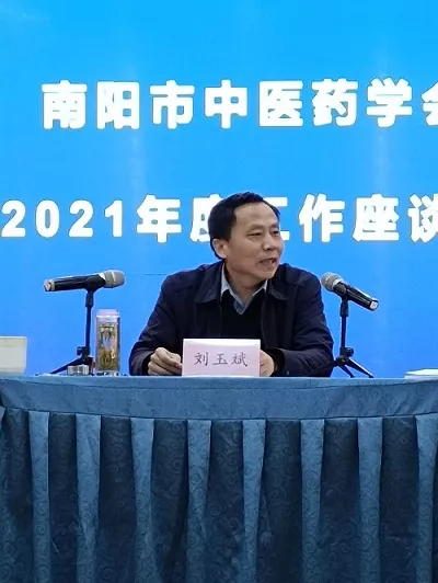 南阳市中医药学会召开2021年度工作会议