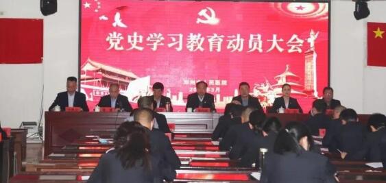 邓州市人民医院召开党史学习教育动员会