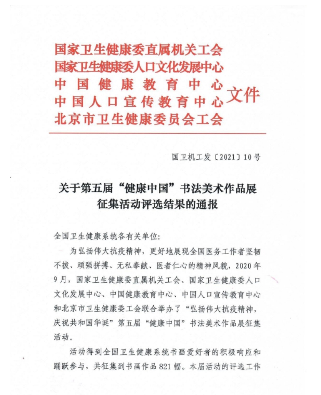 喜讯！第五届“健康中国”书法美术作品展征集活动南阳市卫健系统多人获奖！