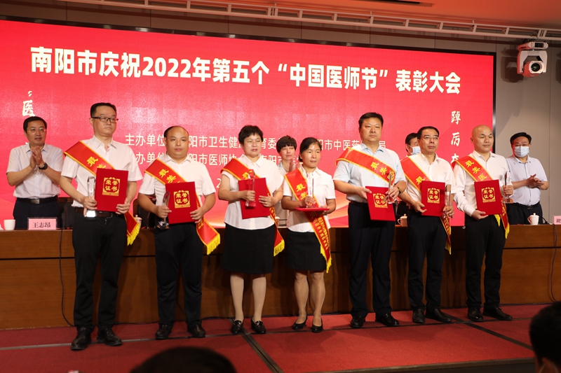 南阳市庆祝2022年第五个"中国医师节"表彰大会在梅溪宾馆隆重召开