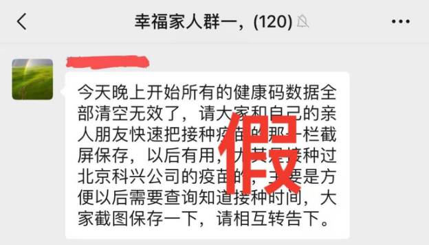 进入网站可领取疫苗补偿款？谨防这些涉疫骗局