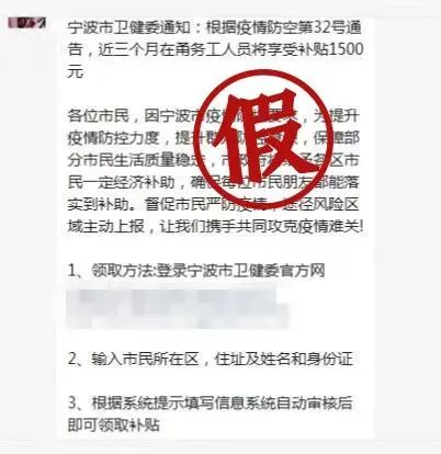 进入网站可领取疫苗补偿款？谨防这些涉疫骗局