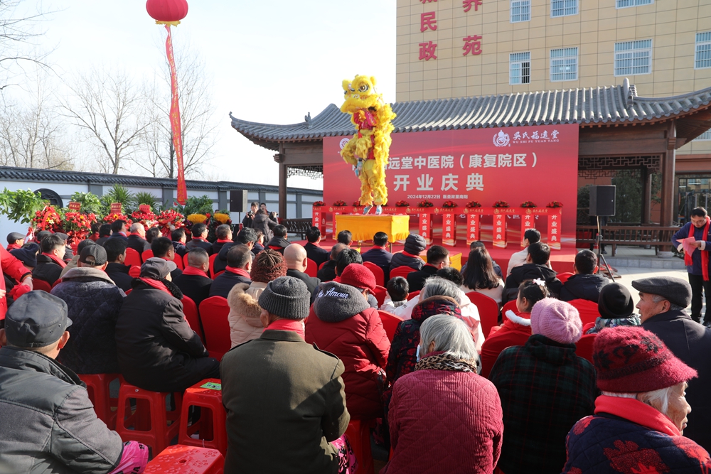 传承300年，续写新篇章——吴氏福远堂中医院新区康复院区开业