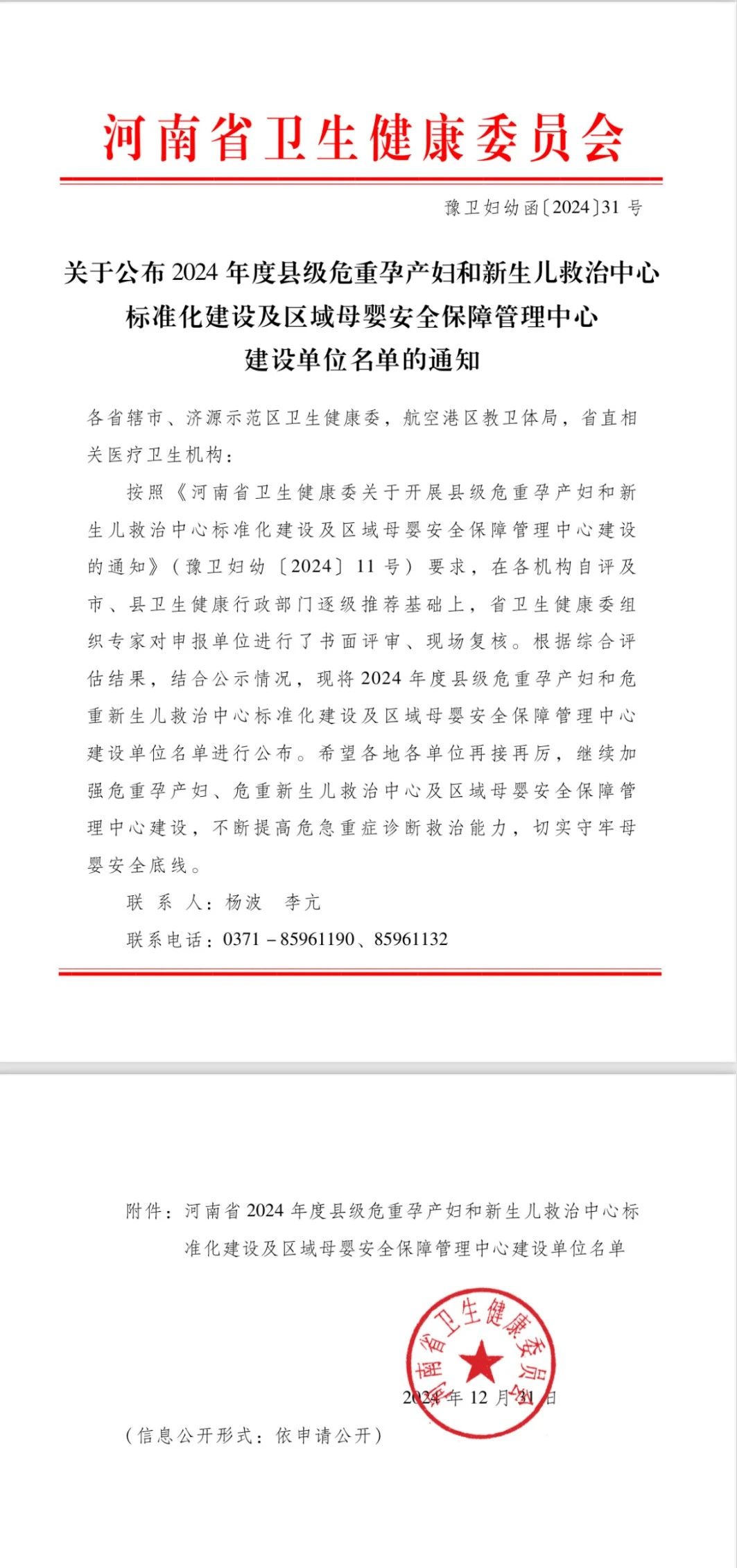 喜讯 |热烈祝贺内乡县妇幼保健院被省卫健委评定为河南省县级危重孕产妇救治中心标准化建设单位